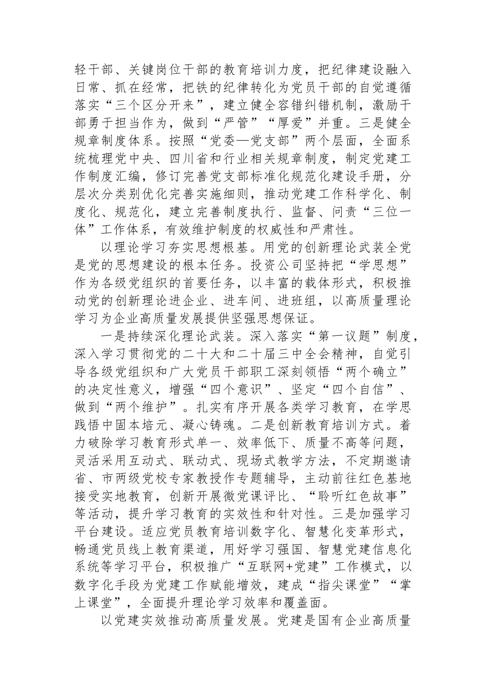 以“党建+班组建设”为抓手着力提升基层党组织建设_第2页