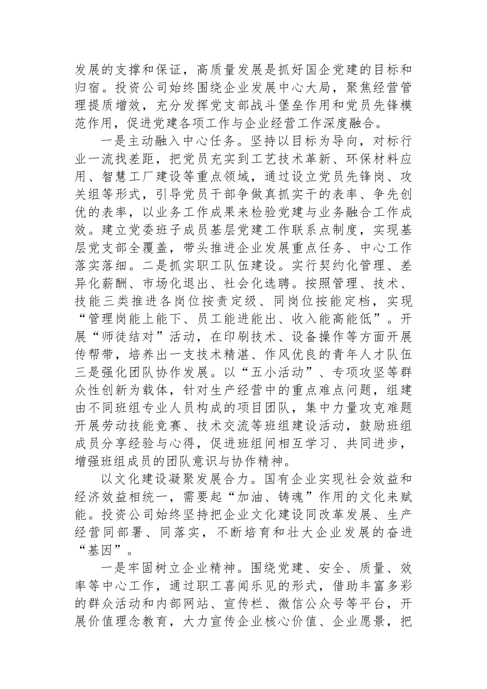 以“党建+班组建设”为抓手着力提升基层党组织建设_第3页