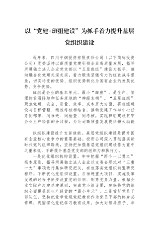 以“党建+班组建设”为抓手着力提升基层党组织建设