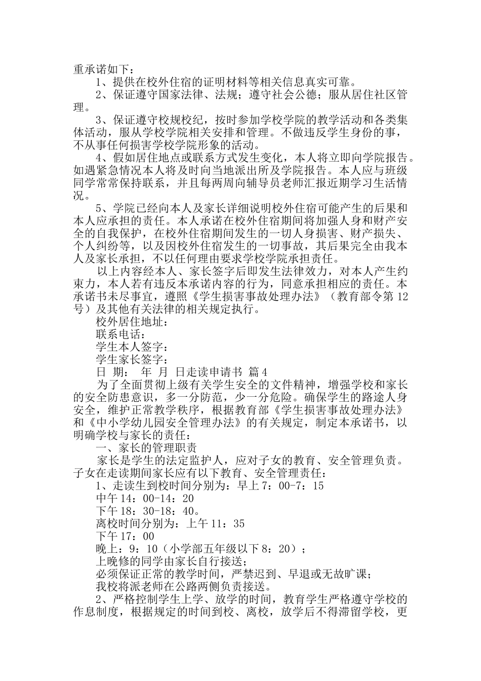 走读申请书4篇_第2页