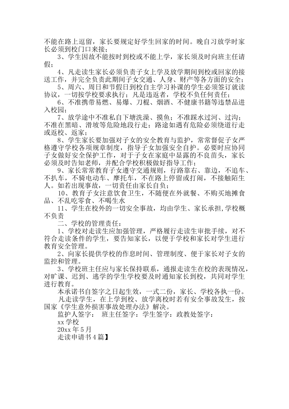 走读申请书4篇_第3页