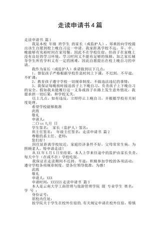 走读申请书4篇