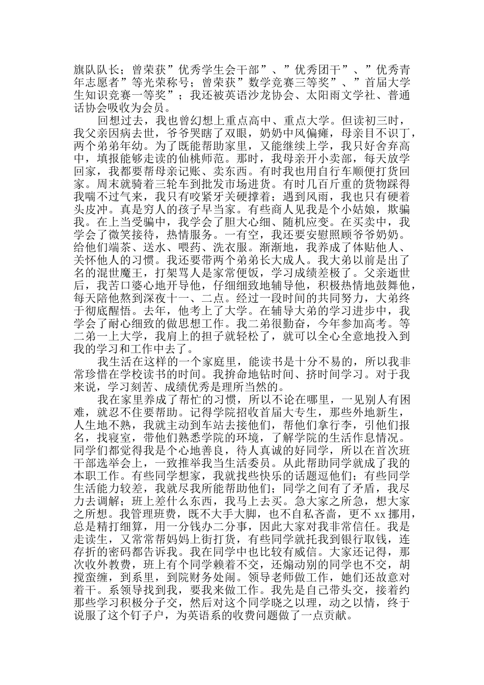 走读的申请书4篇_第2页
