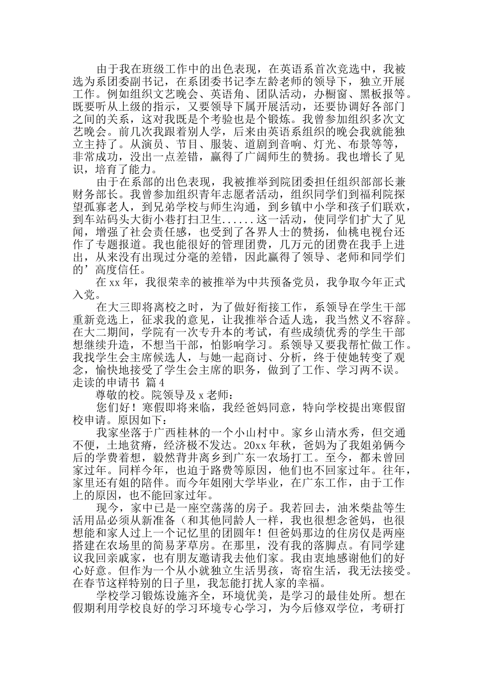 走读的申请书4篇_第3页
