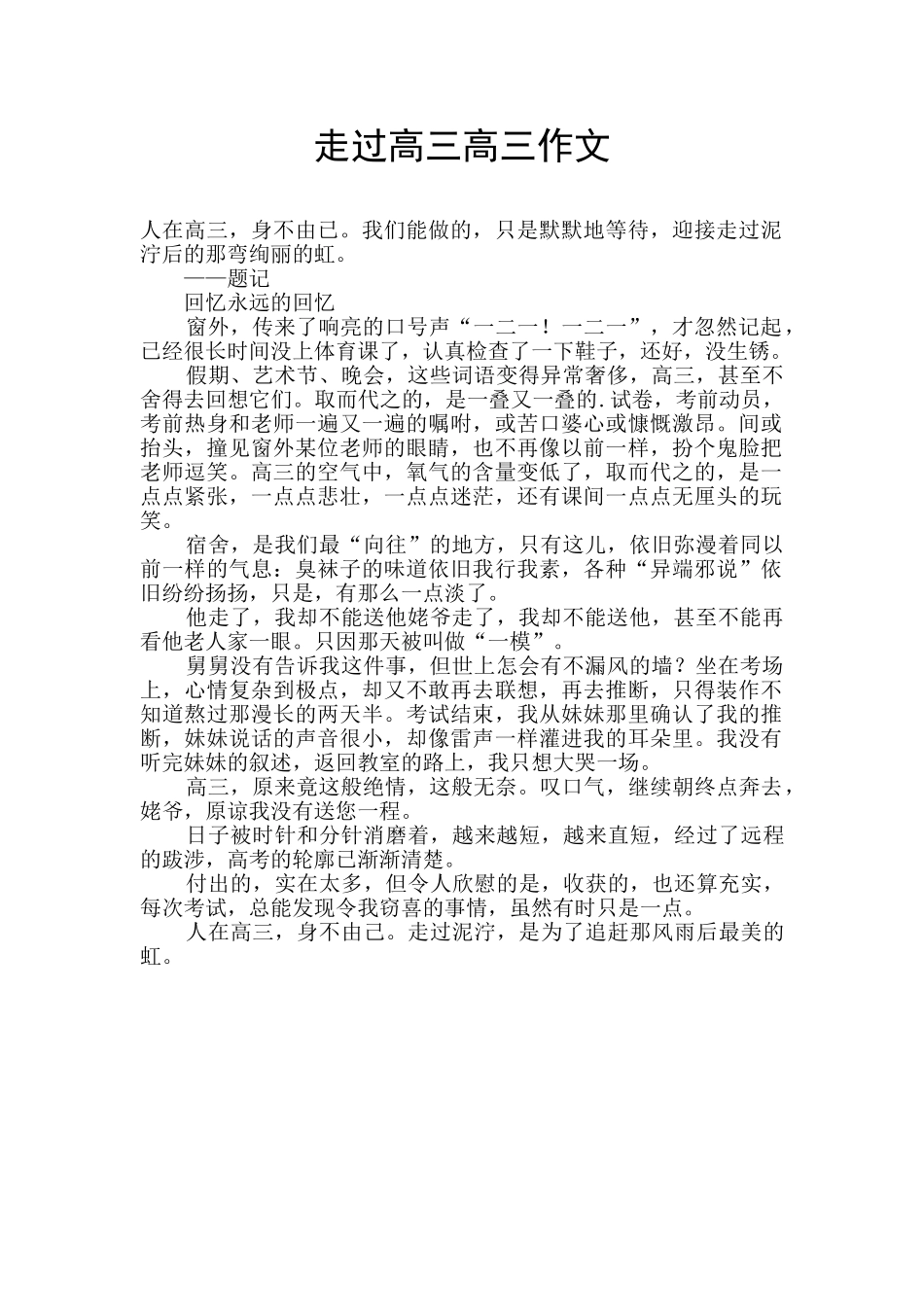 走过高三高三作文_第1页