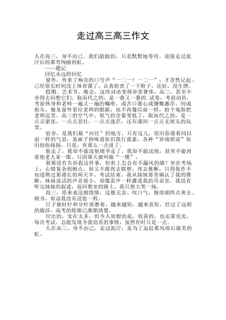 走过高三高三作文