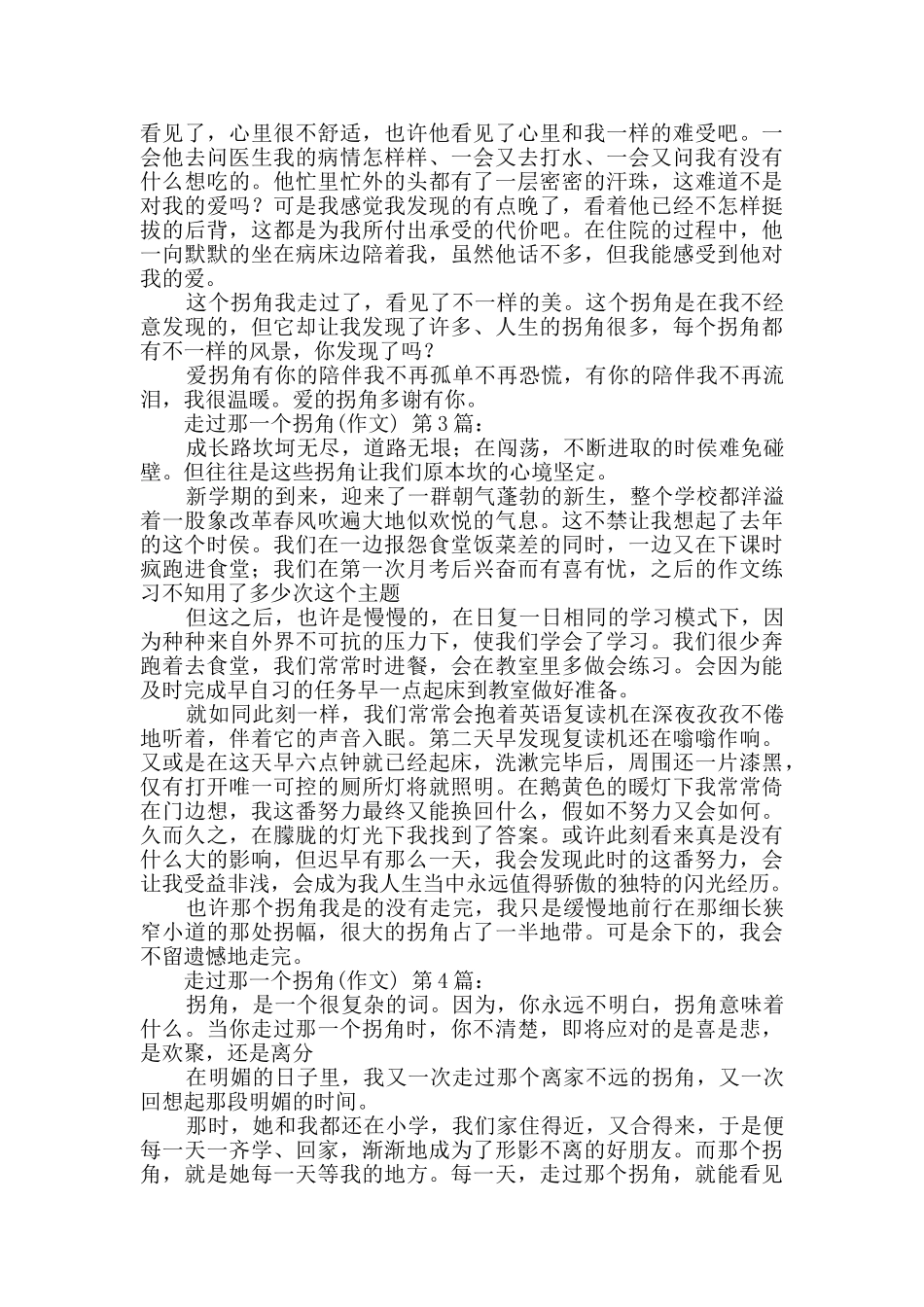 走过那一个拐角_第2页