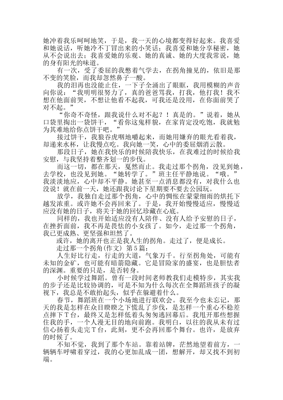 走过那一个拐角_第3页