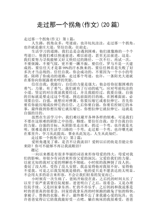 走过那一个拐角