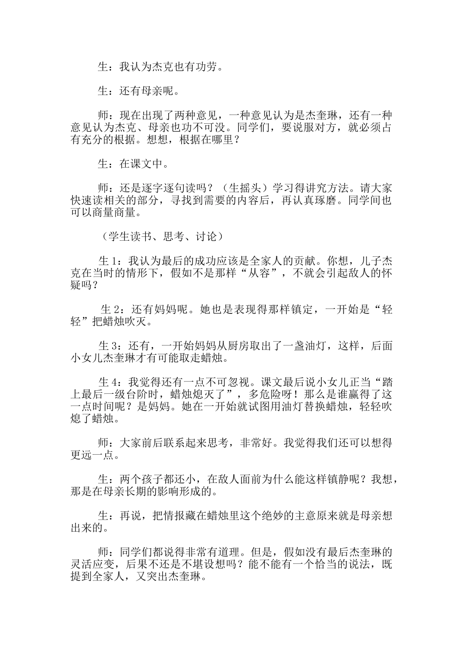 走近名师——周益民老师课堂实录精华_第2页