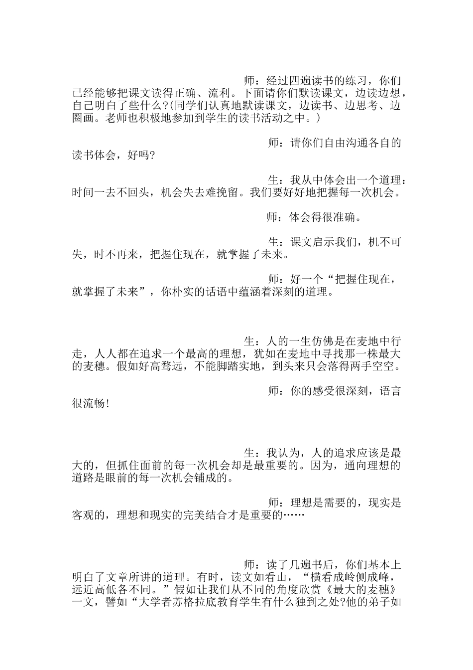 走近名师—孙建锋老师课堂实录精华_第2页