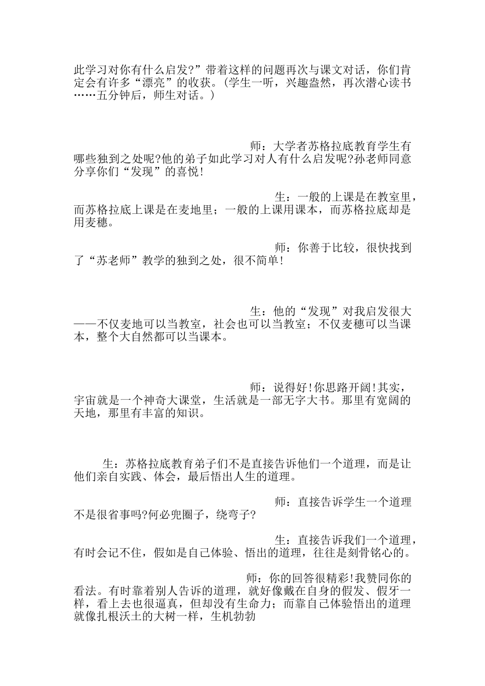 走近名师—孙建锋老师课堂实录精华_第3页