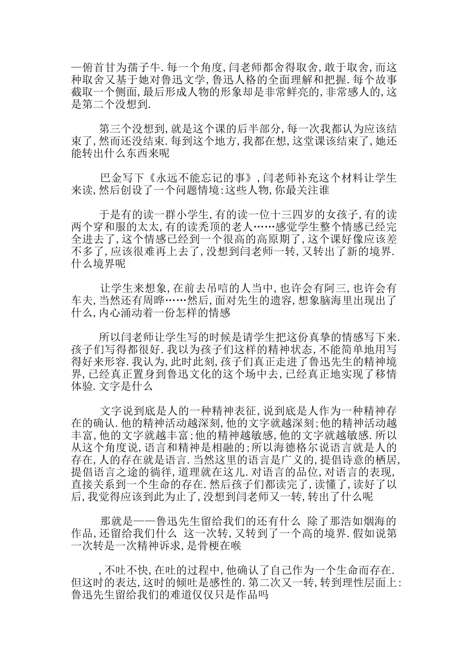 走近名师——闫学老师课堂实录精华_第2页