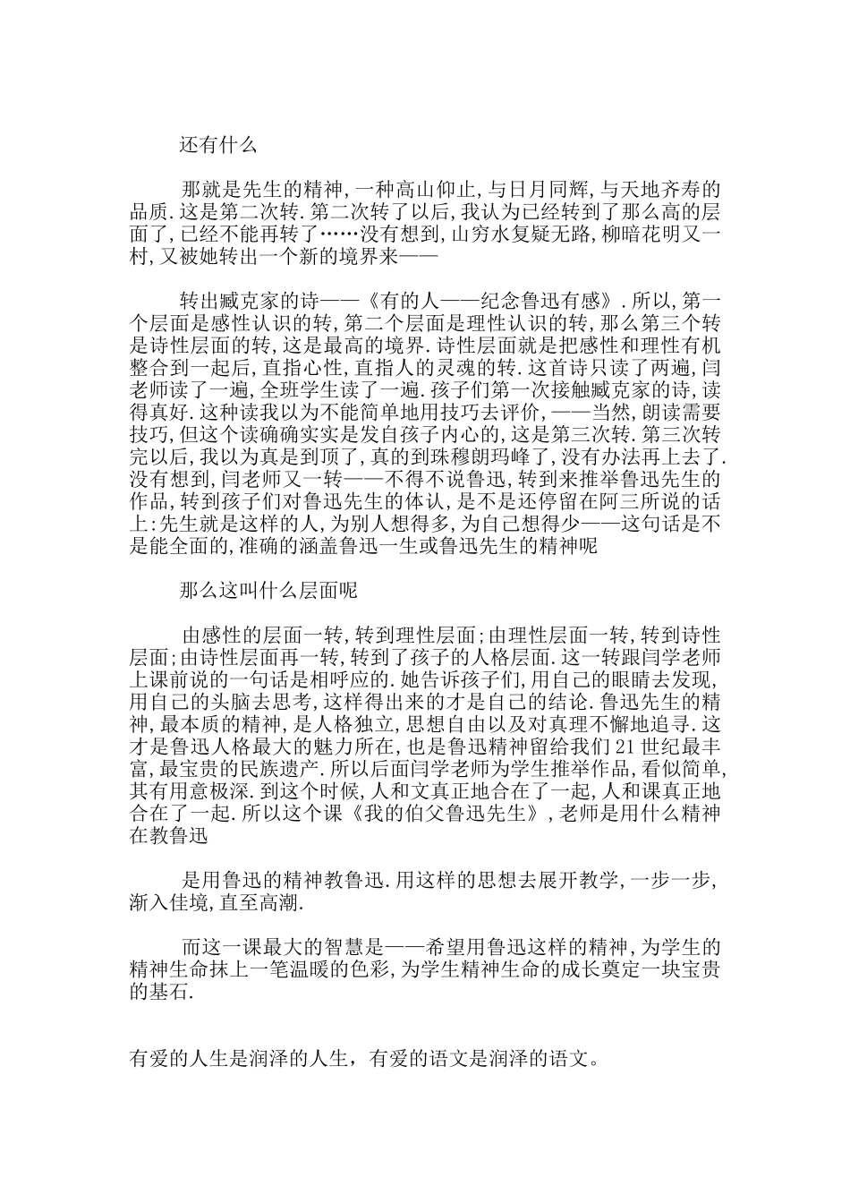 走近名师——闫学老师课堂实录精华_第3页