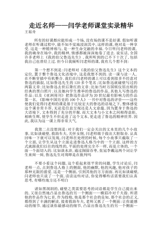 走近名师——闫学老师课堂实录精华