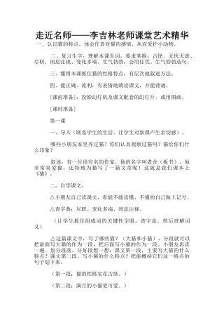 走近名师——李吉林老师课堂艺术精华