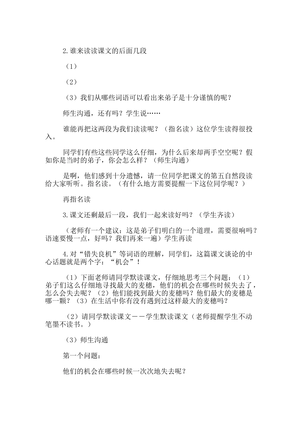 走近名师—薄俊生老师课堂实录精华_第2页