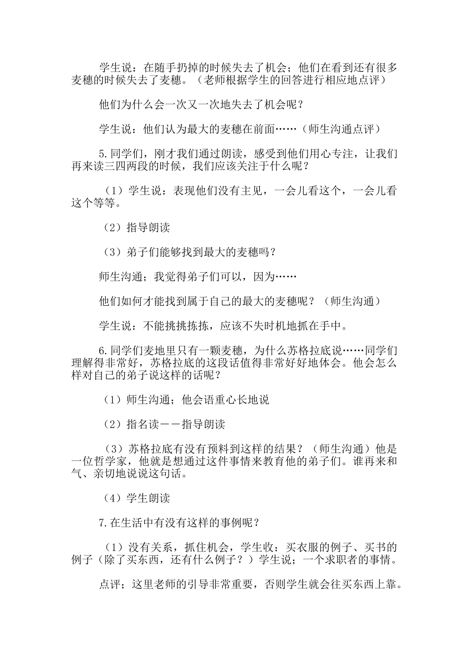 走近名师—薄俊生老师课堂实录精华_第3页