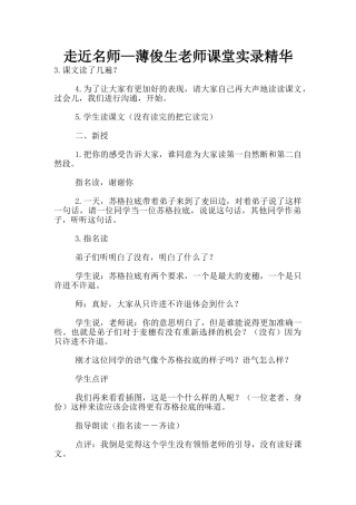 走近名师—薄俊生老师课堂实录精华