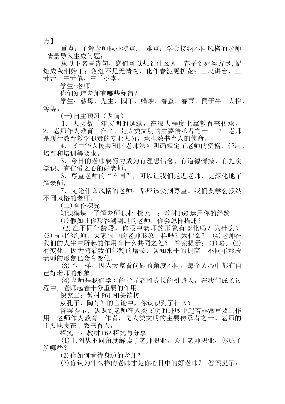 走近老师教学设计_第2页