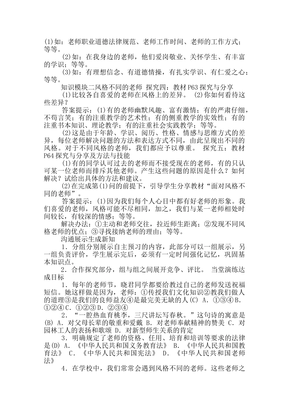 走近老师教学设计_第3页