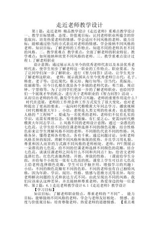 走近老师教学设计