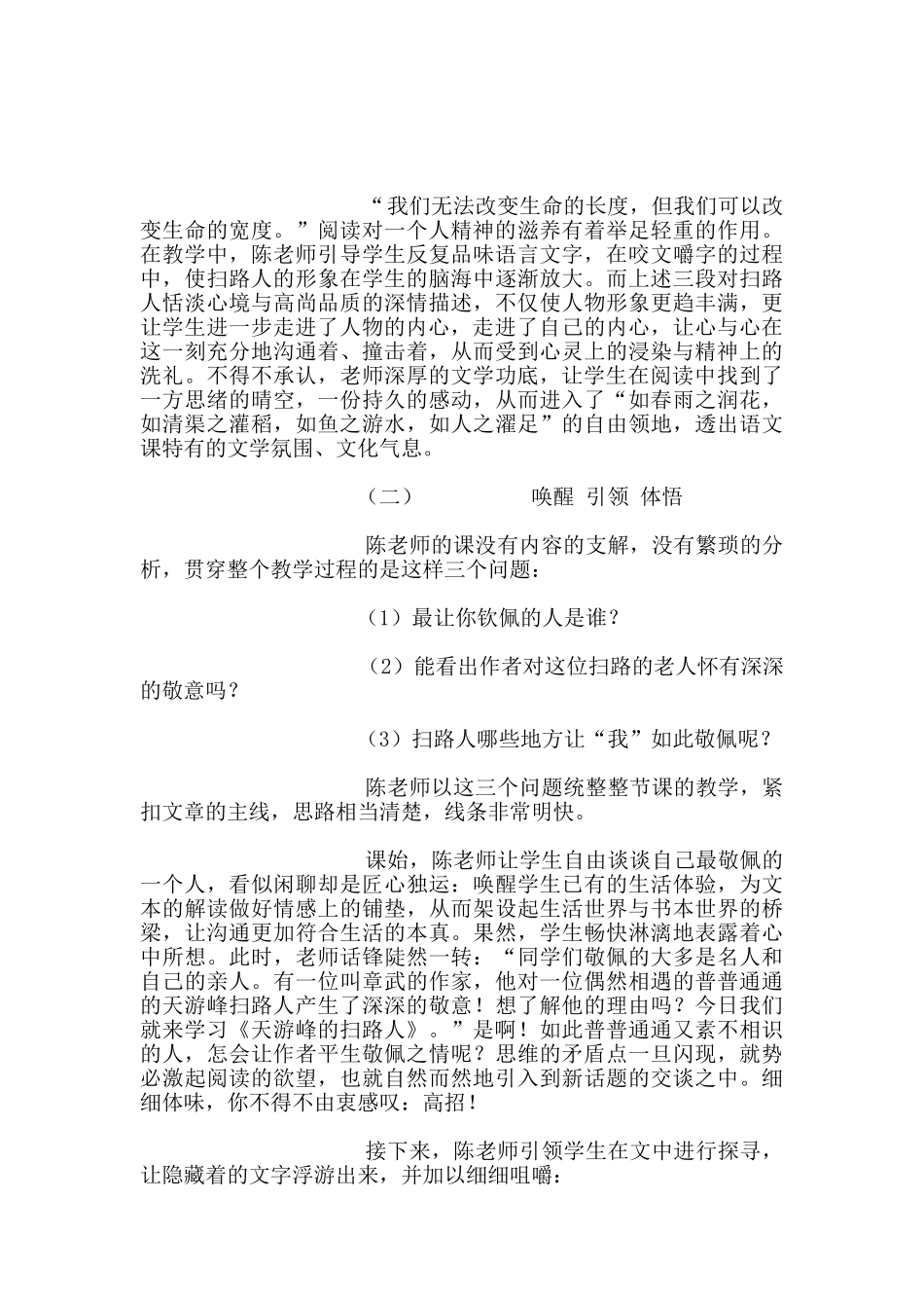 走近名师—陈建先老师课堂实录精华_第2页
