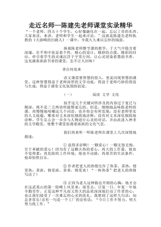 走近名师—陈建先老师课堂实录精华