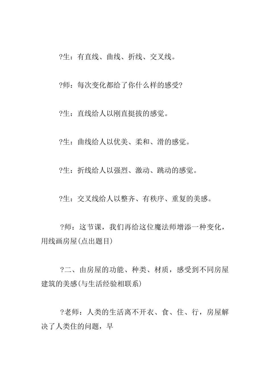 走近学生生活_第3页