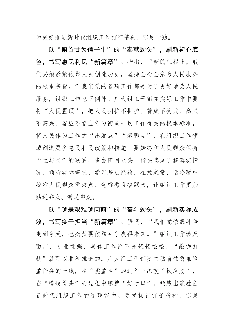 以“蛇行千里”的劲头书写组织工作“新篇章”_第2页
