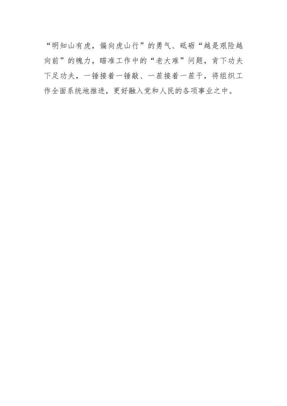 以“蛇行千里”的劲头书写组织工作“新篇章”_第3页