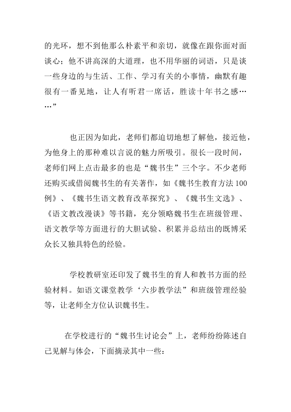 走近魏书生找准人生坐标_第2页