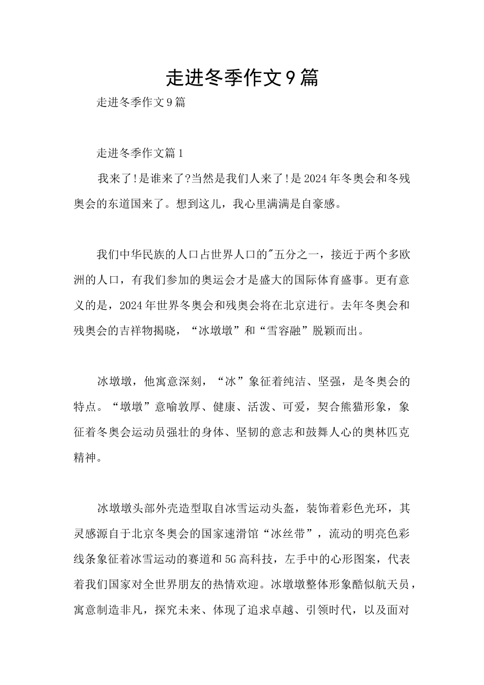 走进冬季作文9篇_第1页