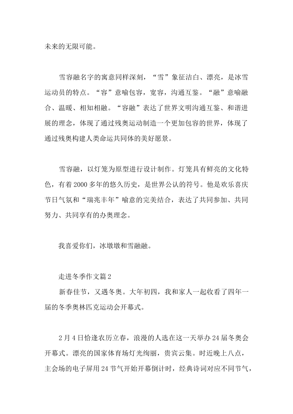 走进冬季作文9篇_第2页