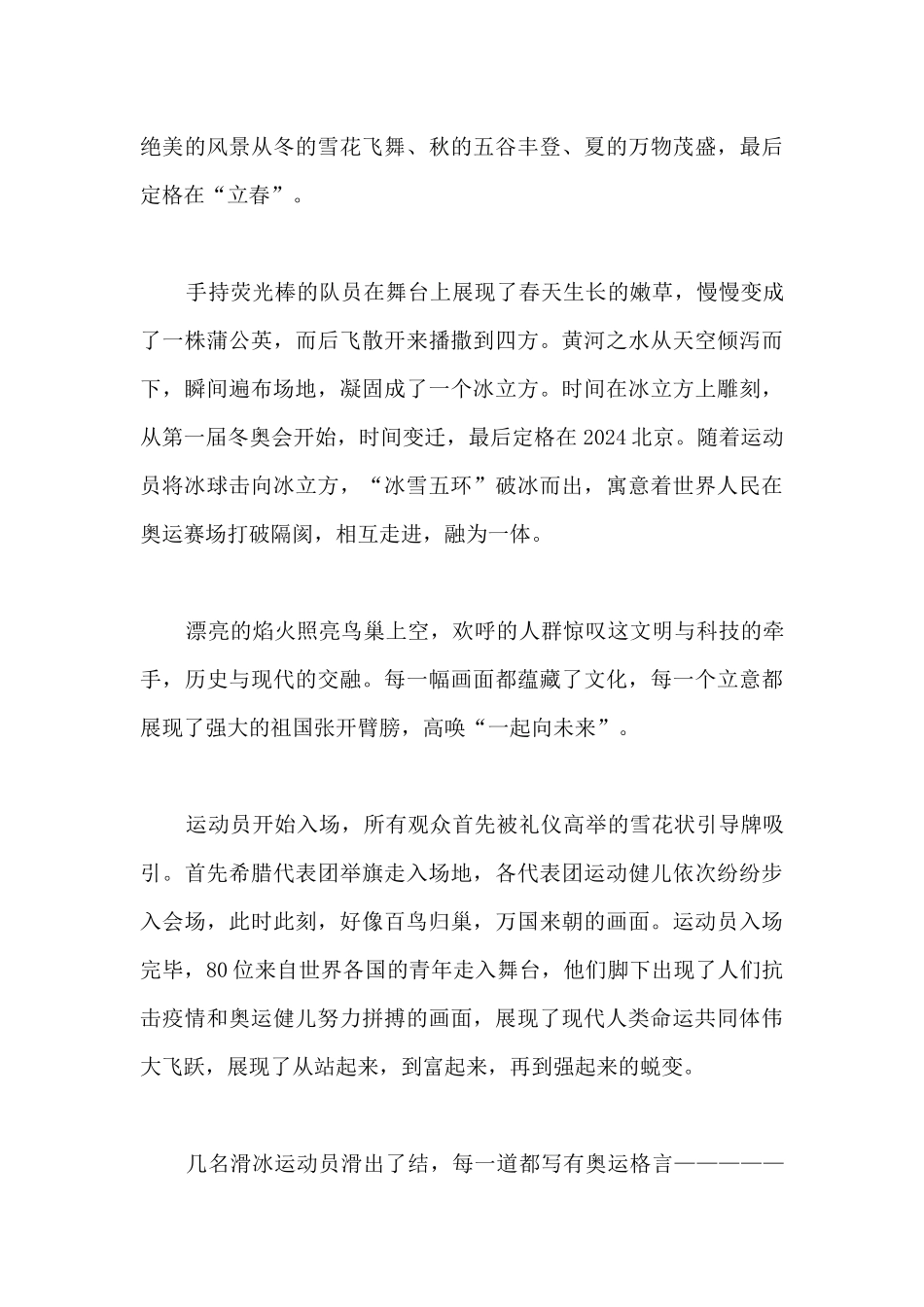 走进冬季作文9篇_第3页