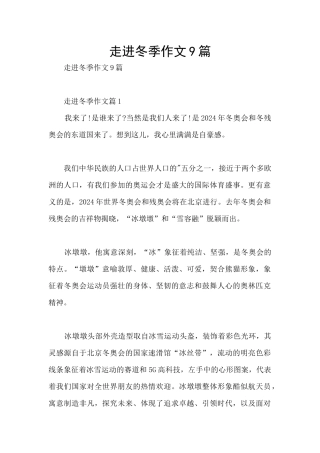 走进冬季作文9篇