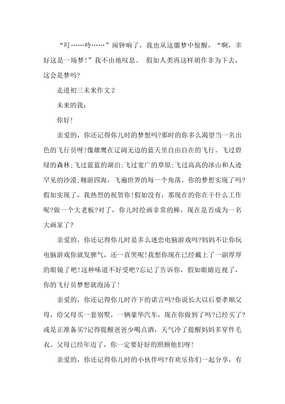 走进初三未来作文8篇_第2页