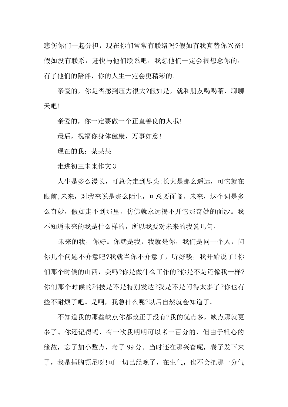 走进初三未来作文8篇_第3页