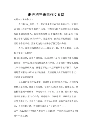 走进初三未来作文8篇