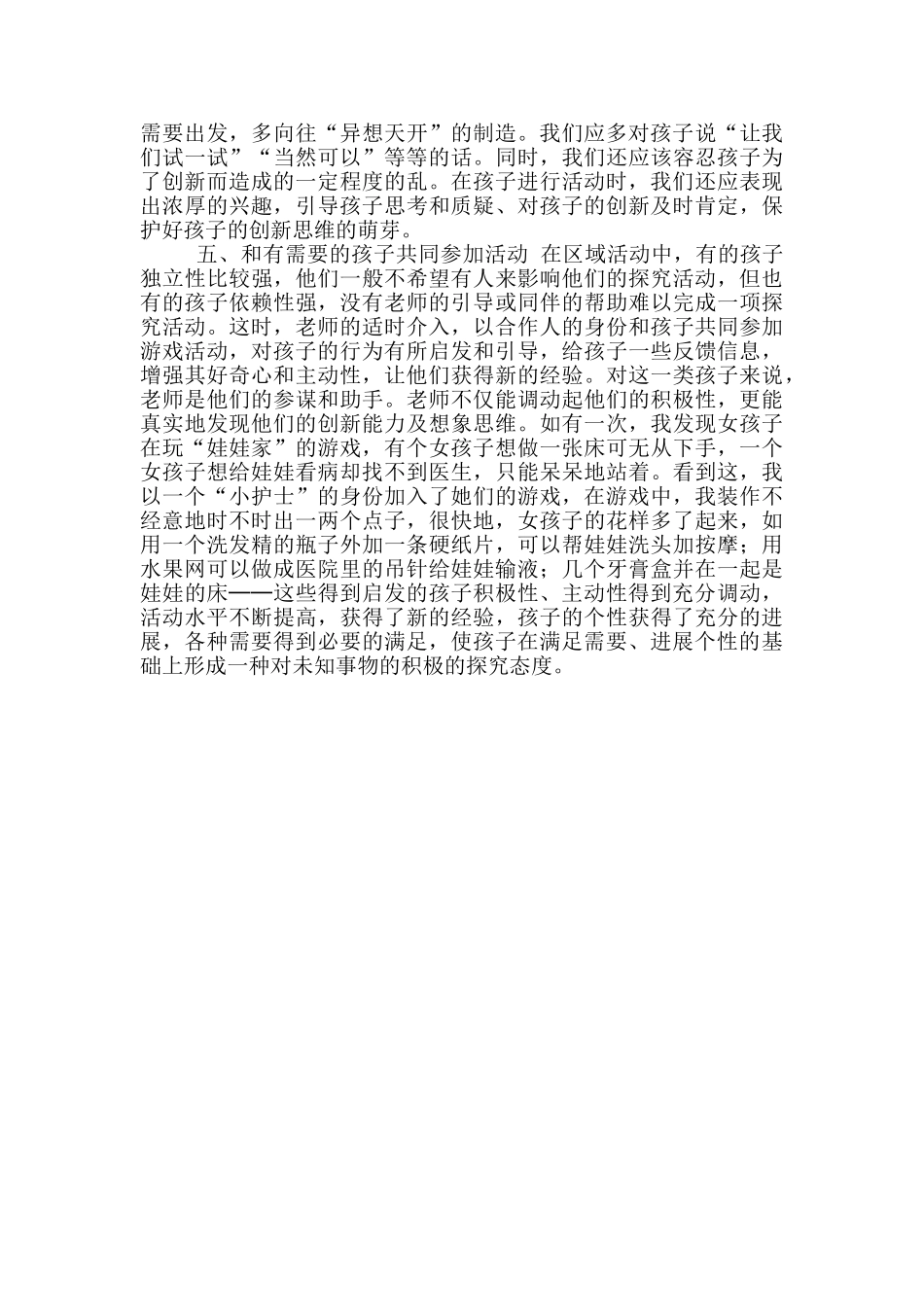 走进区域活动_第2页