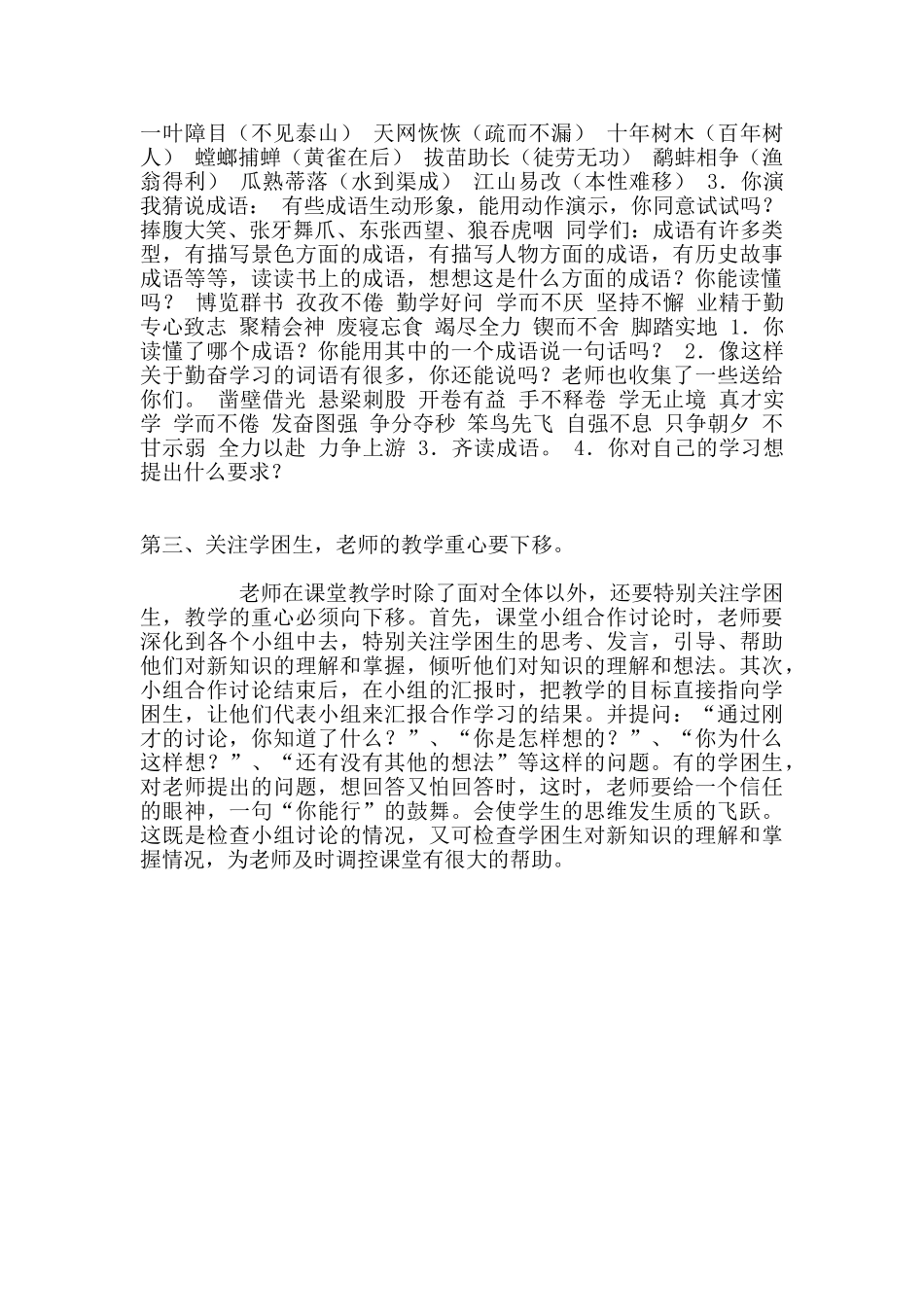 走进成语乐园_第2页