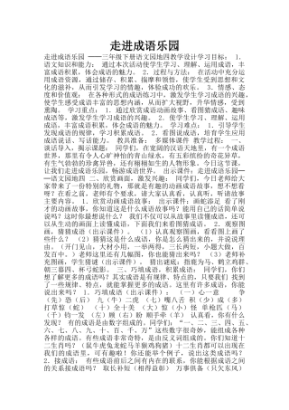 走进成语乐园