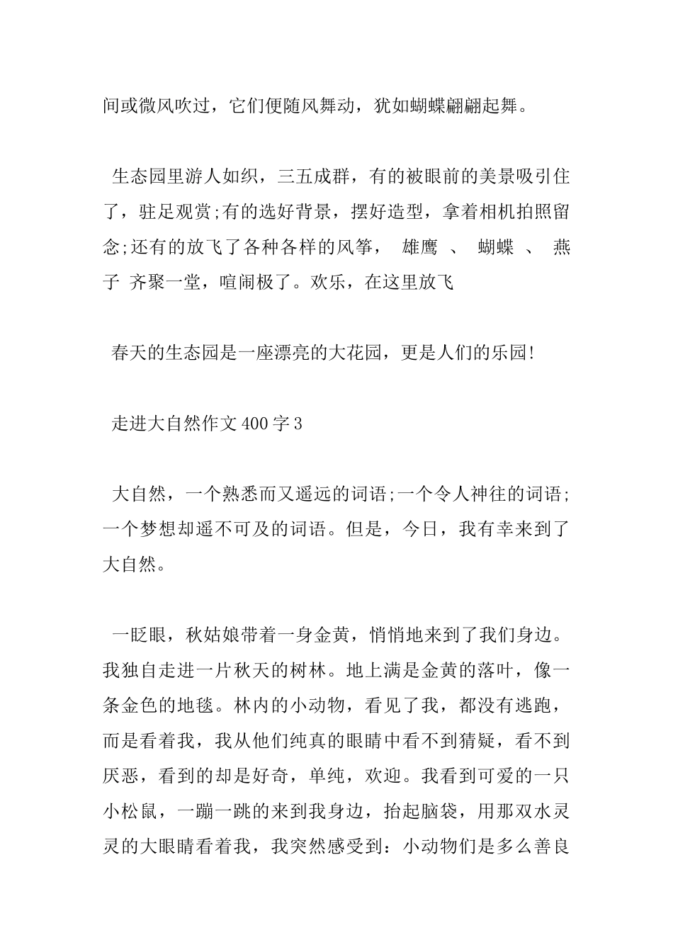 走进大自然小学400字优秀作文5篇_第3页