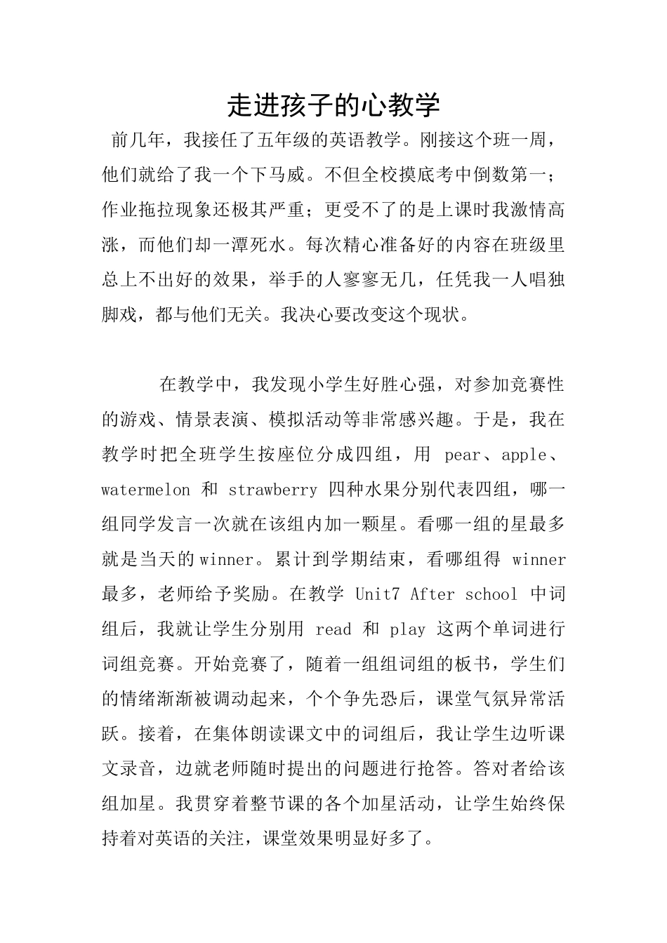 走进孩子的心教学_第1页