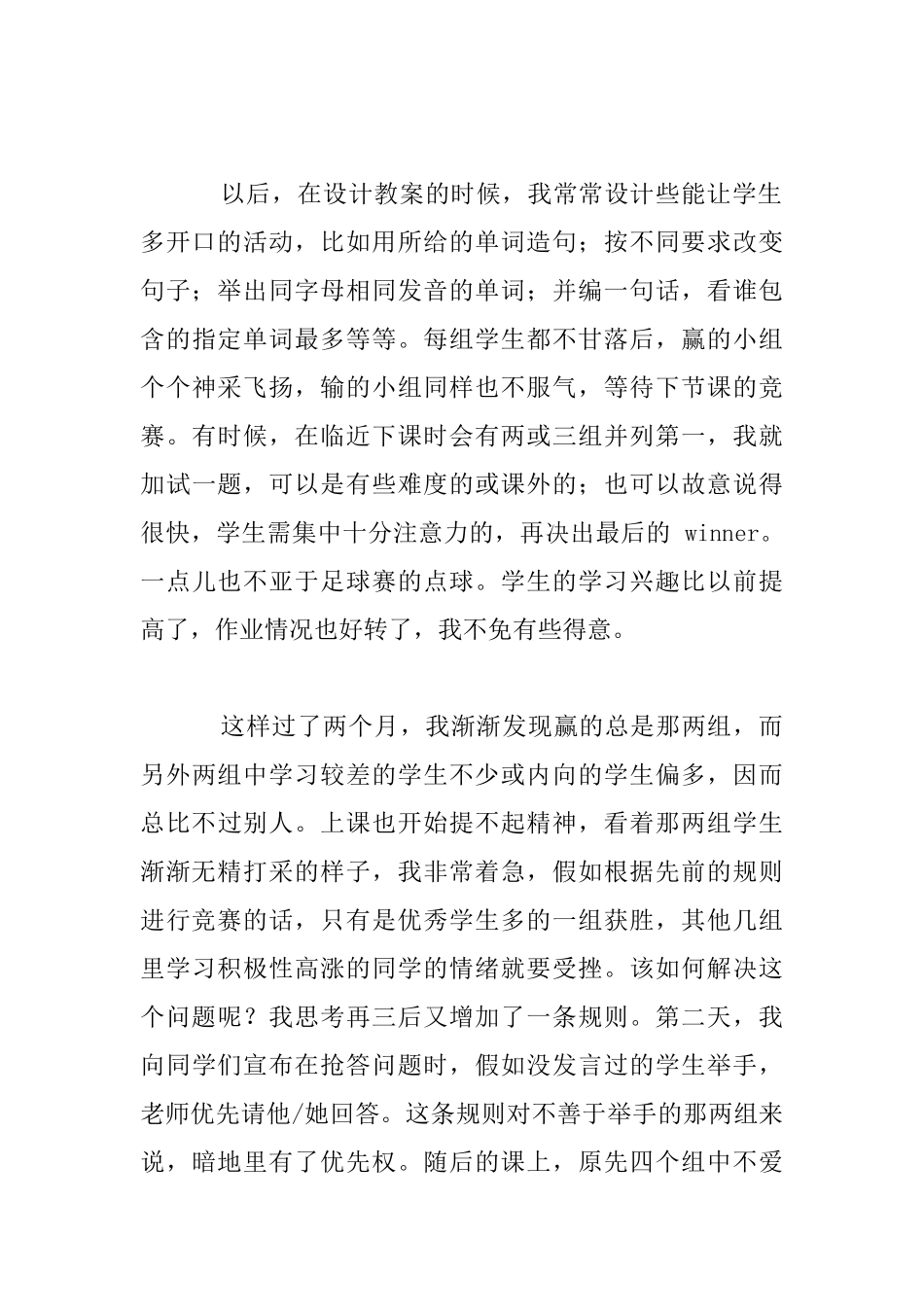 走进孩子的心教学_第2页