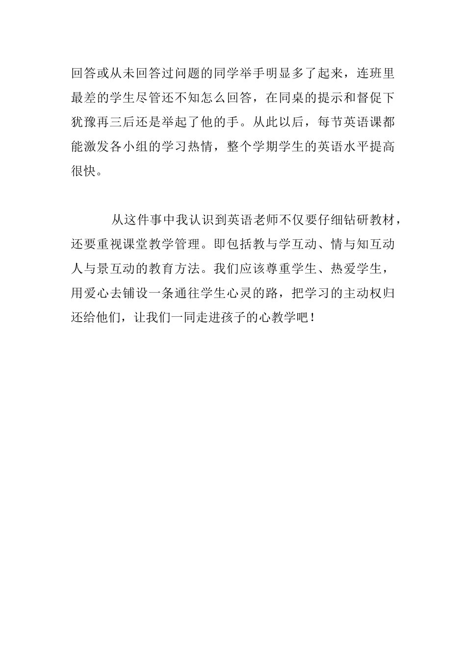 走进孩子的心教学_第3页