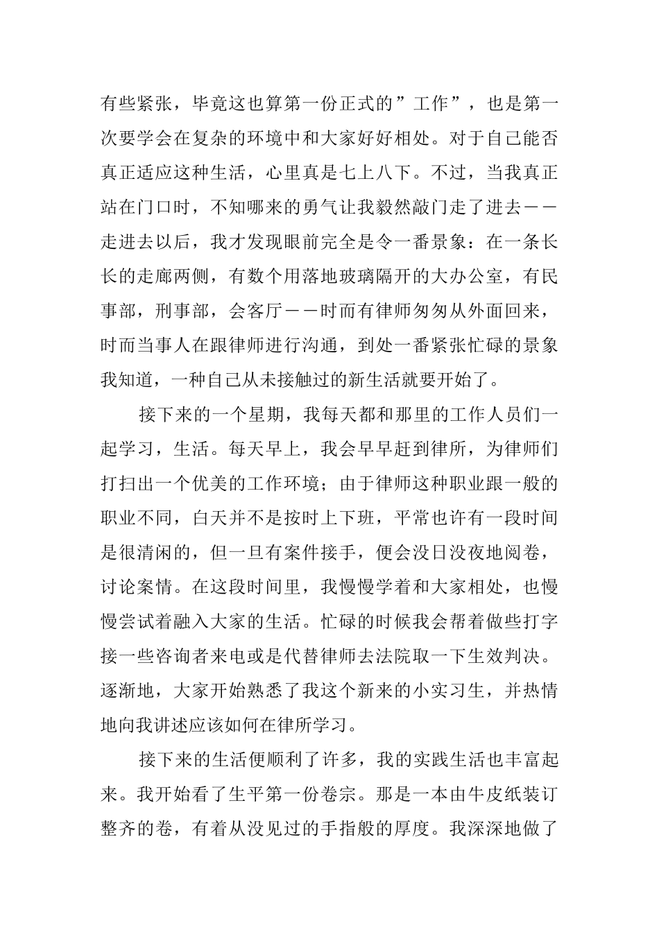 走进律师事务所的暑假实践报告_第2页
