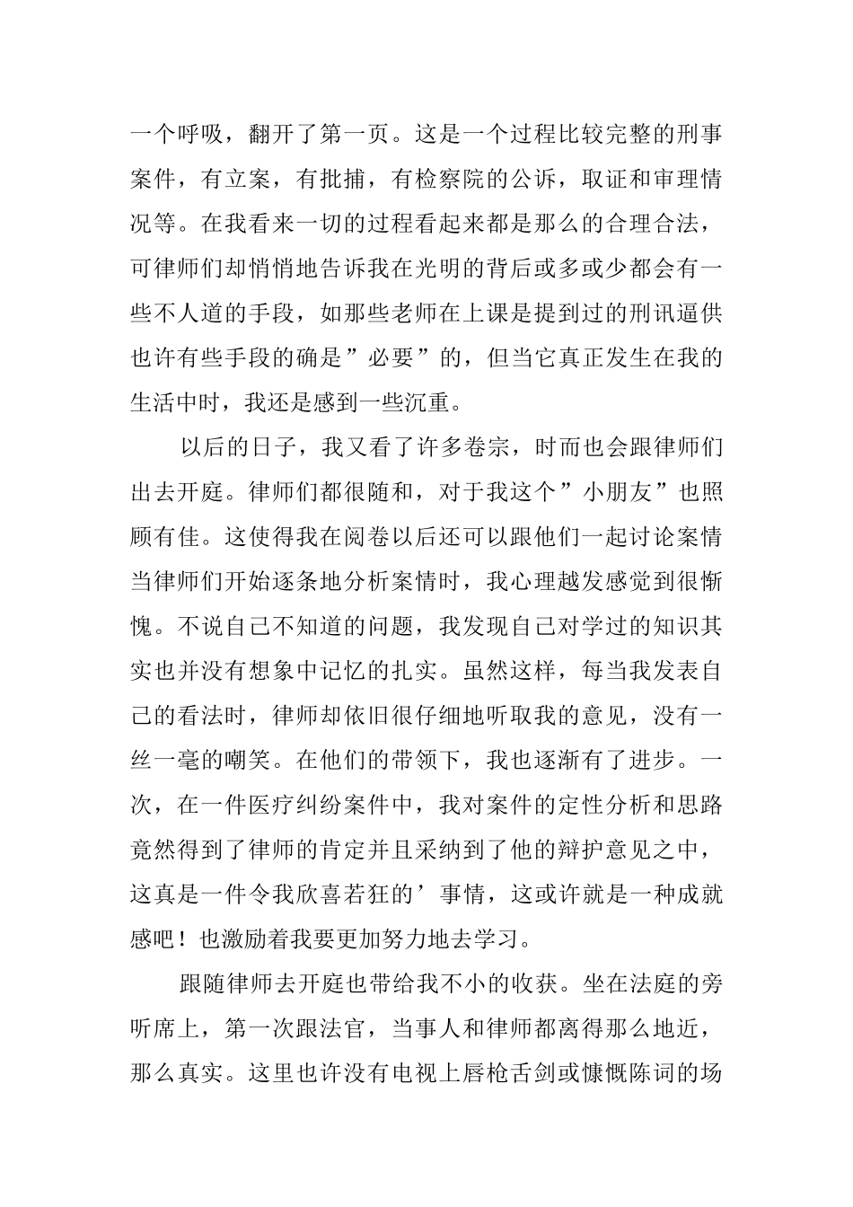 走进律师事务所的暑假实践报告_第3页
