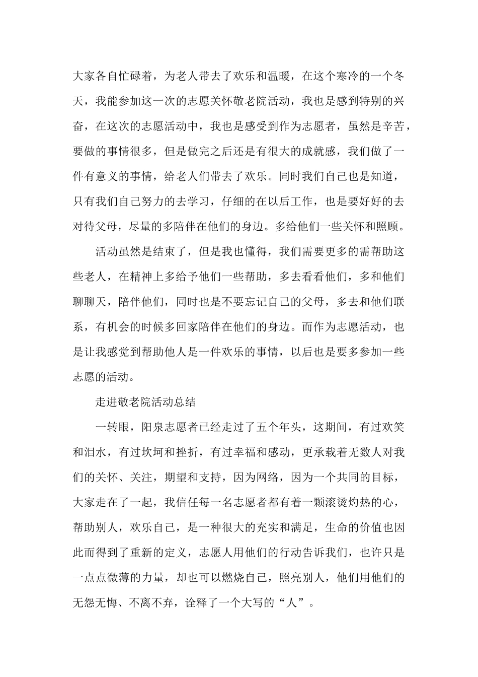 走进敬老院活动总结_第2页