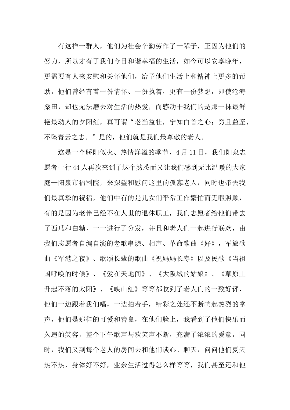 走进敬老院活动总结_第3页